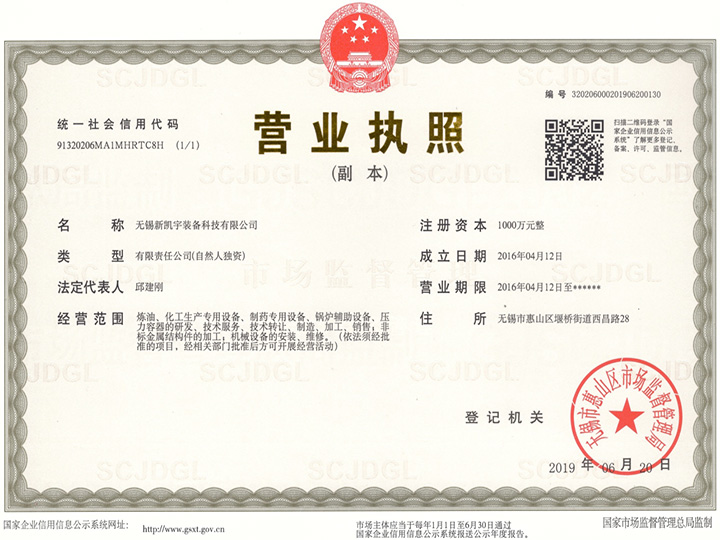 營業執照